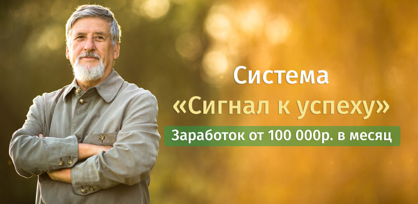 [Иван Демьянов] Система _Сигнал к успеху_ (2021) [_0.png